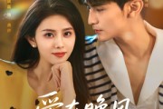 短剧《爱在晚风低语时》72集短剧每日更新全集在线追不停