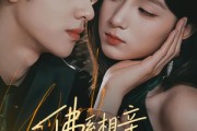 短剧《佛系相亲，遇上较真搭档》91集短剧在线观看全集不卡顿