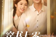 短剧《穿书七零，炮灰女配她又争又抢》88集短剧全集超前点播抢先看