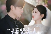 短剧《捂紧夫人的小牙印》80集短剧全集资源一键解锁观看