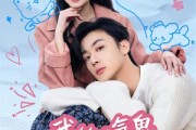 短剧《我的小气鬼男友超会演》60集短剧超清画质免费畅看