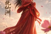 短剧《一剑挽仙洲第一季》133集短剧1080P在线免费看
