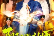 短剧《阴阳雕刻师》104集短剧1080P画质免费尽情看