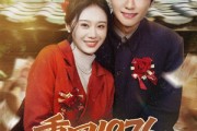 短剧《重回1976：带着全村发家致富》80集短剧在线免费看完整大结局