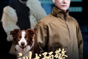 短剧《训犬预警谁才是主人》55集短剧在线解锁全集观看