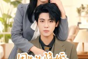 短剧《周先生隐婚关系请保密》50集短剧在线观看无广告干扰