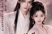 短剧《小公爷道，老子可是何美丽的男人2》111集短剧免费在线观看全集