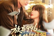 短剧《放弃996我选择留校做最强图书管理员》80集短剧全集免费观看无广告