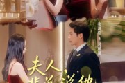 短剧《夫人裴总说他不认识您》75集短剧免费在线看完整剧情
