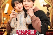 短剧《综艺之翼麻雀变凤凰》55集短剧全集资源一键解锁观看