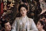 短剧《夫君新纳的妾是穿越女》60集短剧在线观看无广告