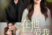 短剧《在他爱我时长眠》70集短剧1080P超清画质免费看