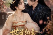 短剧《世子纳妾我爬墙，全家追妻悔断肠》76集短剧超清画质免费观看