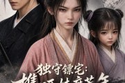 短剧《独守镖宅：携哑妹度荒年第二季》50集短剧免费高清在线点播