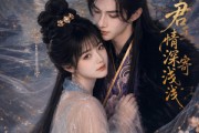 短剧《君王情深寄浅浅》41集短剧免费在线看全集