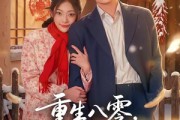短剧《重生八零，林海雪原我平躺》80集短剧超清画质在线免费追