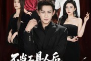 短剧《不当工具人后我靠系统起飞》69集短剧全集在线观看无删减