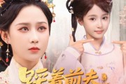 短剧《踩着前夫嫁竹马》80集短剧蓝光画质无广告观看