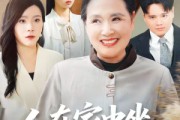 短剧《人在家中坐，妈从天上来》41集短剧全集在线免费看大结局