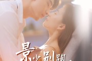 短剧《景少别跑你的戏精老婆已上线》60集短剧全集免费在线畅享 短剧《景少别跑你的戏精老婆已上线》60集短剧全集免费在线畅享