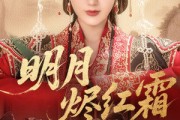 短剧《明月烬红霜》70集短剧全集在线流畅无删减观看