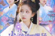 短剧《小师妹破镜嘎嘎猛还是仙界少主》103集短剧全集在线畅享观看