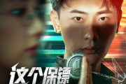 短剧《这个保镖太无敌了》77集短剧每日更新在线追看