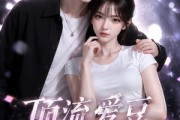 短剧《顶流爱豆掉马成我黑粉》54集短剧全集在线免费追完