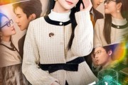 短剧《芯尖上的爱恋》80集短剧高清无删减在线观看
