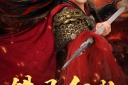 短剧《铁马红妆定山河》60集短剧全集高清免费追剧