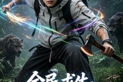 短剧《全民求生：我的技能有亿点点多第二季》79集短剧完整版免费畅享