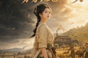 短剧《荒年逆袭：分家后富甲一方》111集短剧全集在线免费解锁观看