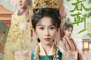 短剧《散去前尘踏春朝》56集短剧蓝光画质抢先观看