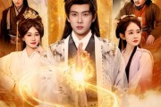 短剧《玄幻：我能探查机缘》100集短剧免费在线观看完整版