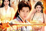 短剧《师尊仙逝，师娘请节哀》79集短剧免费解锁全集观看
