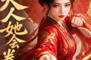 短剧《夫人她会拳脚》42集短剧超清画质畅享观看