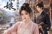 短剧《临水小厨娘之食满临水》83集短剧高清画质在线免费赏