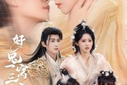 短剧《好兔她孕气满满》68集短剧全集1080P高清在线观看