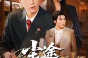 短剧《尘途逆掌风云》52集短剧超清画质在线免费追