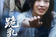 短剧《跪乳之恩》60集短剧全集高清在线免费追