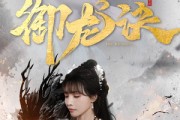 短剧《御龙诀》50集短剧极速缓冲流畅观看