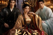 短剧《长公主今天也在保命》50集短剧在线观看全集不卡顿