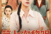 短剧《第七次黎明》78集短剧超清无码免费观看