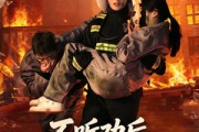 短剧《不听劝后，女邻居家爆炸了》70集短剧免费观看完整剧情
