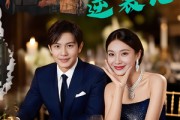短剧《草根逆袭记》55集短剧无删减版在线观看