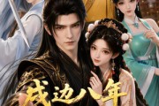 短剧《戍边八年，皇帝求我登基》86集短剧完整版免费畅享