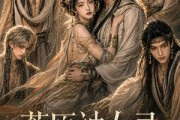 短剧《荒原神女录：一介逃奴铸就蛮荒霸主》54集短剧无广告在线观看全集