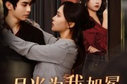 短剧《月光为我加冕》30集短剧全集高清极速播放