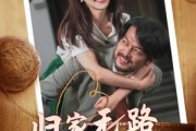 短剧《归家无路大佬父亲找上门（69集）》逆境中的归途，大佬父亲显神威