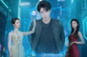 短剧《未来短信之逆转人生》90集短剧超清画质免费在线观看